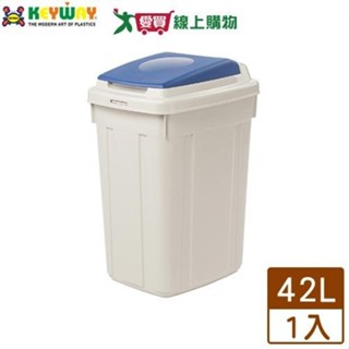 keyway聯府 日式分類附蓋垃圾桶-42l(38.6x32x57cm)收納置物桶【愛買】