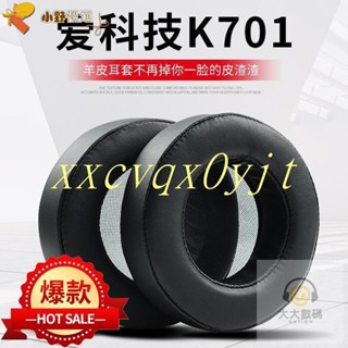 臺灣小野羊皮替換耳罩適用於AKG K701 K702 Q701 Q702 K612 K712 耳機套 真皮/絨布耳罩