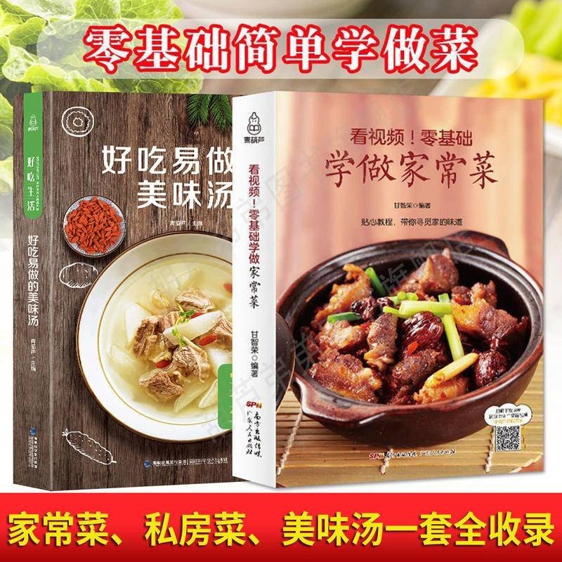 【Good】菜單書家常菜大全零基礎新手學做家常菜湯家用菜單食譜書籍大全