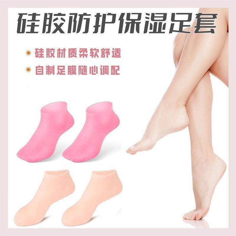SK矽膠襪子防乾裂矽膠襪套矽膠足套足膜腳膜嫩膚矽膠套保溼襪子全腳