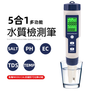 台灣出貨🐾多功能鹽度計 五合一水質檢測筆 水質檢測筆 水質檢測儀 驗水筆 測水筆 PH值|溫度|TDS|EC|鹽度