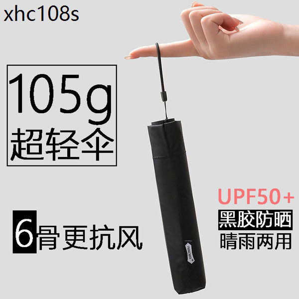 100g日本式超輕6骨碳纖維鉛筆太陽傘晴雨兩用防紫外線摺疊傘便攜