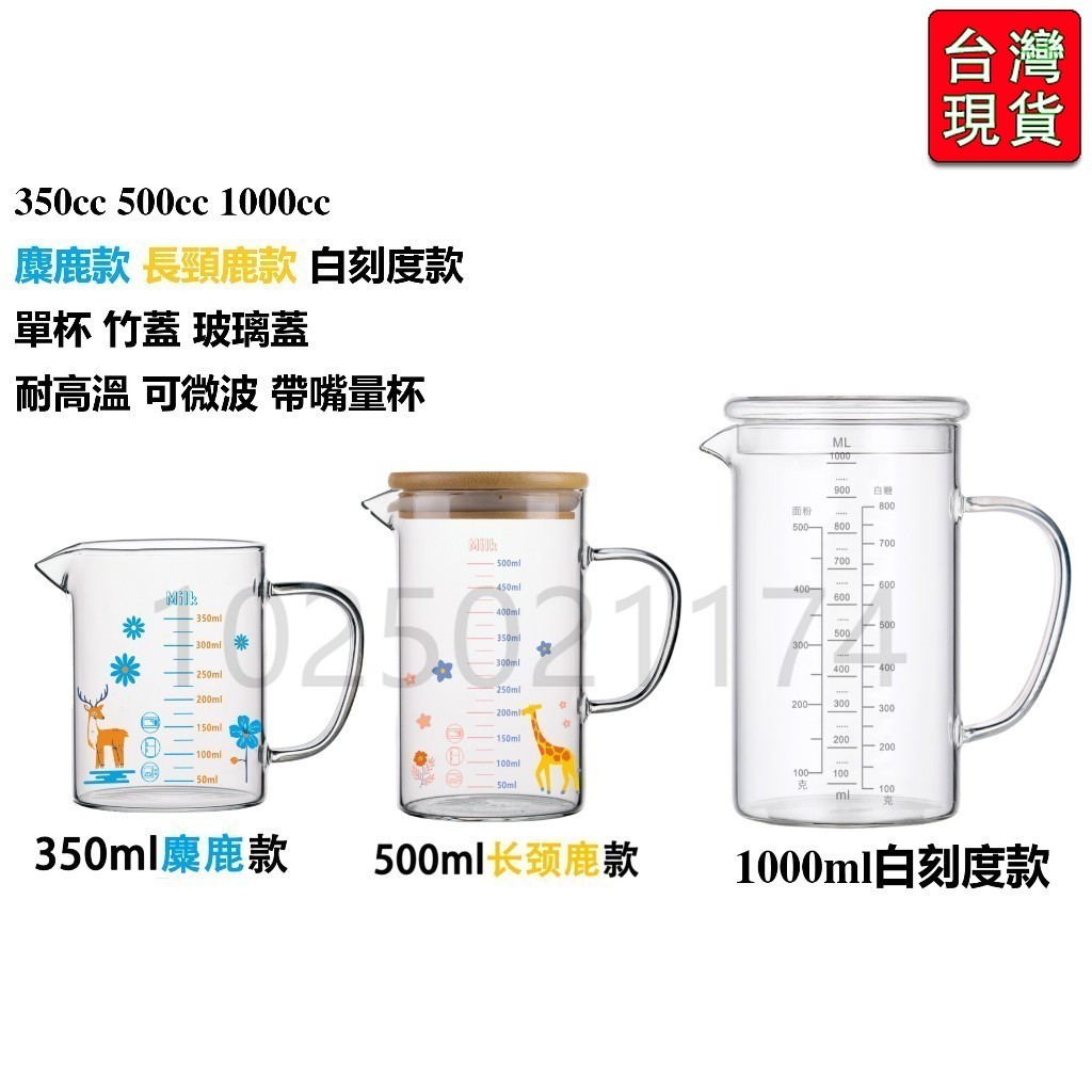 🔥台灣出貨-免運🔥500cc 1000cc高硼硅量杯帶刻度 家用微波耐熱水杯 玻璃兒童早餐杯子 牛奶口杯 #GEI7