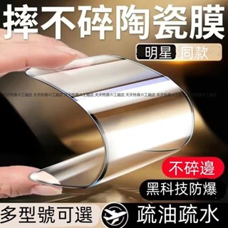 奈米陶瓷膜 防藍光 防摔 不碎邊 保護膜 適用紅米Note10 5g 紅米note8 note9 pro note10s