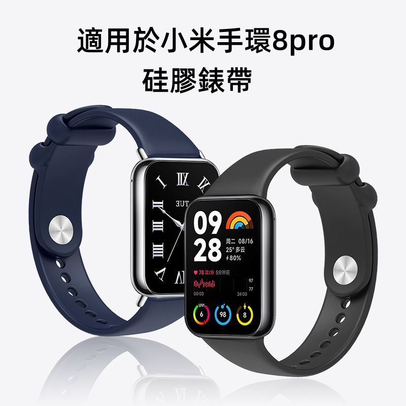 液態硅膠錶帶 適用於 小米手環 8 Pro 運動錶帶 Mi 8 Pro 紅米 Redmi Watch 4  防水錶帶