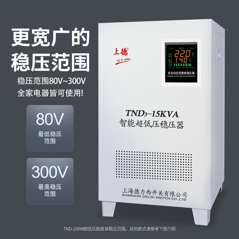 【臺灣專供】D&amp;C 家用單相穩壓器全自動220v380V大功率三相補償式空調壓穩壓電源 TND-20KVA(140-30