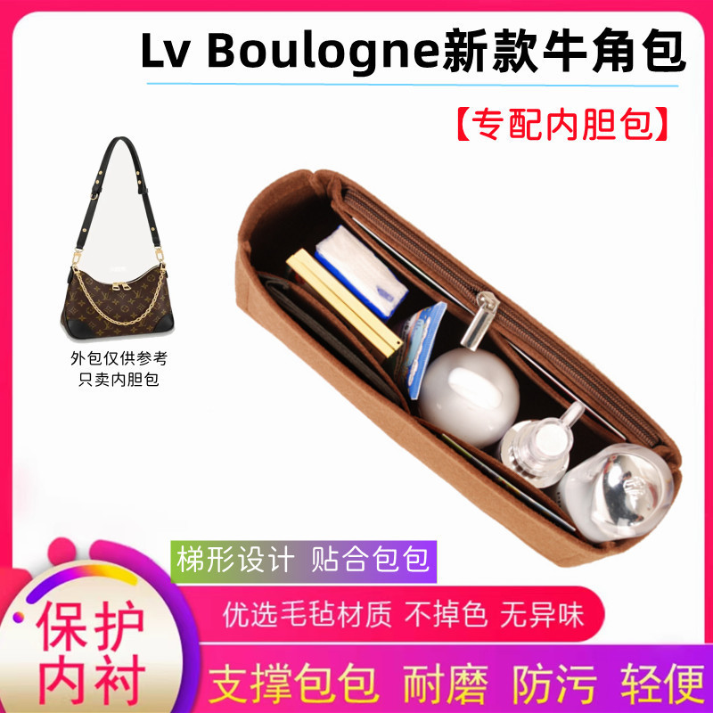 【包包內膽】適用於LV BOULOGEN新款牛角包內袋收納整理撐包內袋內襯包中包