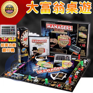 🔥隔日到貨+免運🔥大富翁 電子銀行 地產大亨桌遊 大富翁桌遊 世界版 遊戲棋 電子大富翁 含刷卡機 派對遊戲 地產大亨