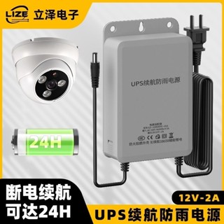 監控不間斷續航電源UPS12V5V2A攝像機變壓器室外通用型防水適配器