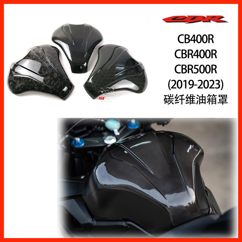 【Honda專營】油箱罩 cbr500r 改裝 CBR400R CBR500R 碳纖維改裝件 加高油箱蓋外殼保護罩貼