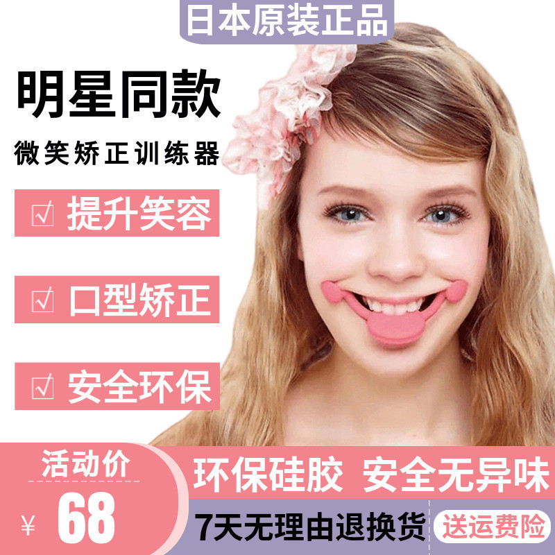 日本微笑矯正器嘴角上揚嘴脣口型練習器瘦臉咬合肌笑容保持訓練器