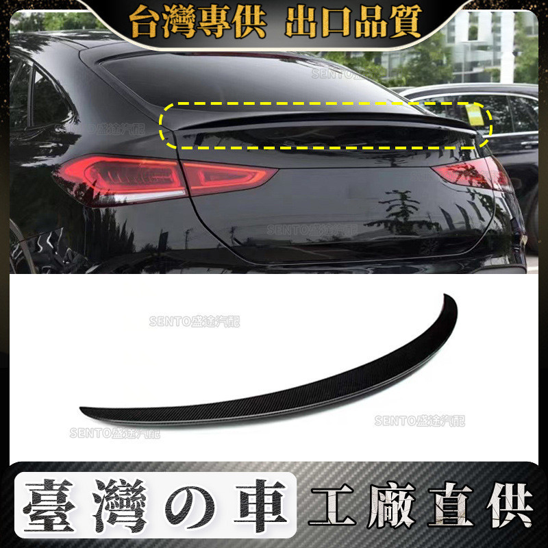 適用於20-22款賓士BENZ 新GLE coupe轎跑尾翼GLE53 AMG原廠款改裝專用 空氣動力套件 尾翼