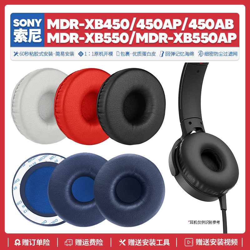 適用索尼Sony MDR XB450 AP AB XB550AP耳機套配件耳機罩海綿耳墊