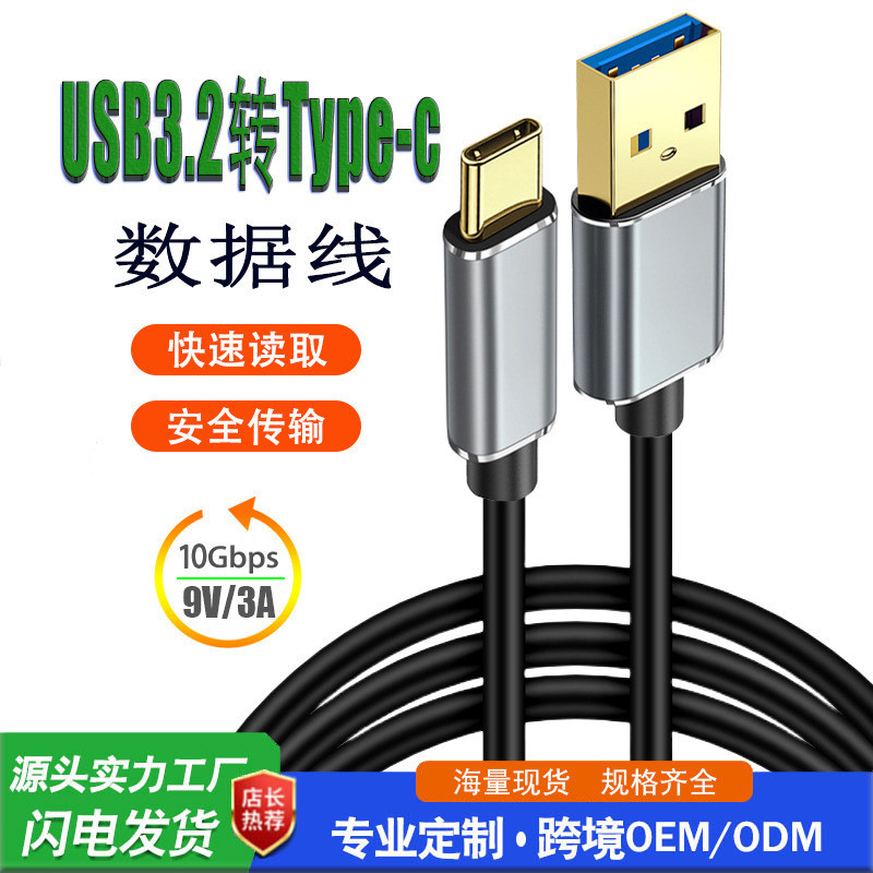 USB3.2轉TypeC傳輸線Type-C3.0數據線10Gbps硬碟線3A PD快充