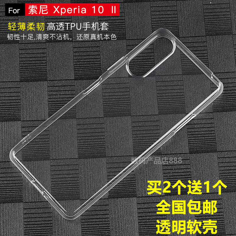 適用於索尼Xperia 5 II/1ii/10ii手機殼矽膠X1透明軟殼10保護套X5