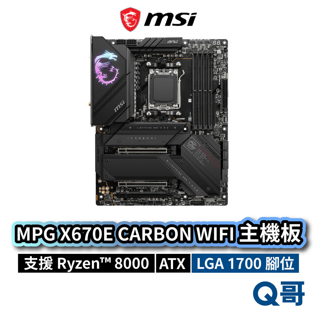 MSI 微星 MPG X670E CARBON WIFI 主機板 ATX AM5 腳位 DDR5 AMD MSI731