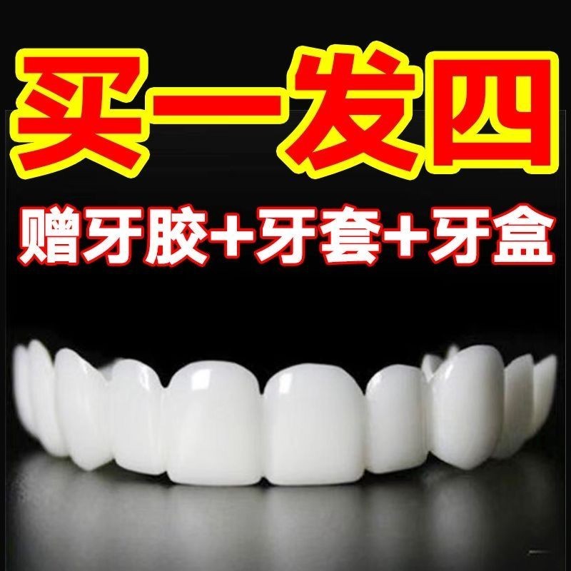 【台灣熱賣】萬能牙套  吃飯神器   老人通用  補牙缺牙假牙自制無洞牙縫  美白仿真網紅