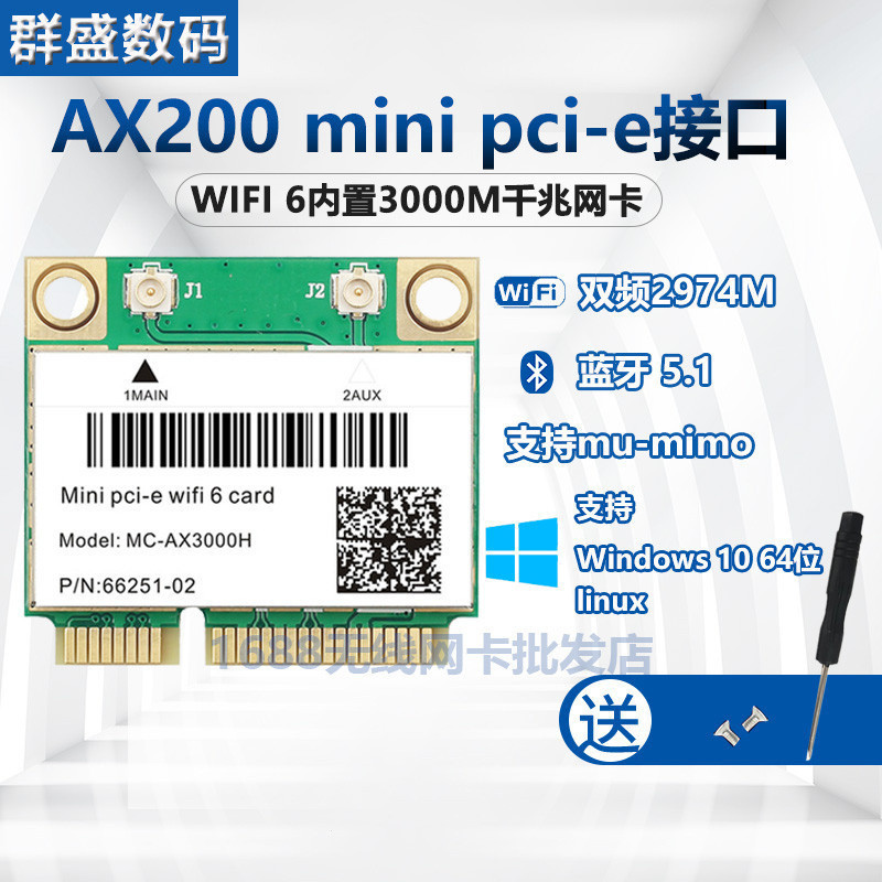 限時下殺 【關注立減 速發】AX210 AX200 WIFI6雙頻千兆網卡MINI PCIE  8265 7260AC