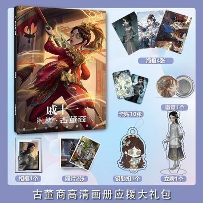 XK 第五人格古董商個人周邊畫冊海報鑰匙扣立牌小卡照片相框徽章禮盒