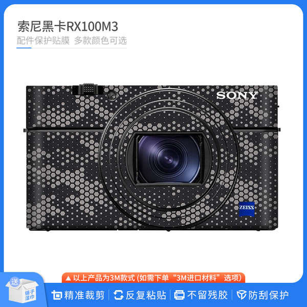 適用於索尼黑卡RX100M3相機保護貼膜SONY 黑卡3機身貼皮防刮貼紙