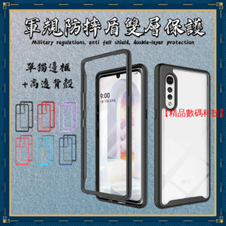 軍規防摔盾 雙層保護 LG Velvet G8X V50S V60 G8 ThinQ 手機殼 保護殼 防摔手機殼 保護套
