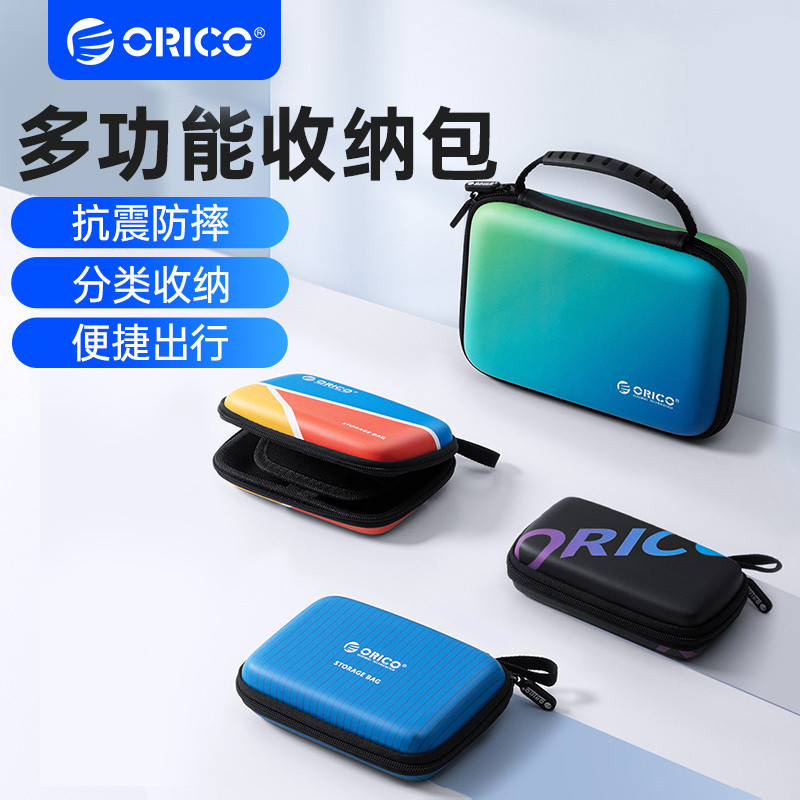 ORICO/奧睿科硬碟盒收納包2.5/3.5寸移動固態硬碟M.2硬碟盒數據線滑鼠充電器耳機充電寶旅行便攜收納盒保護套