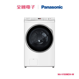 Panasonic15KG洗脫烘變頻滾筒洗衣機 NA-V150MDH-W 【全國電子】