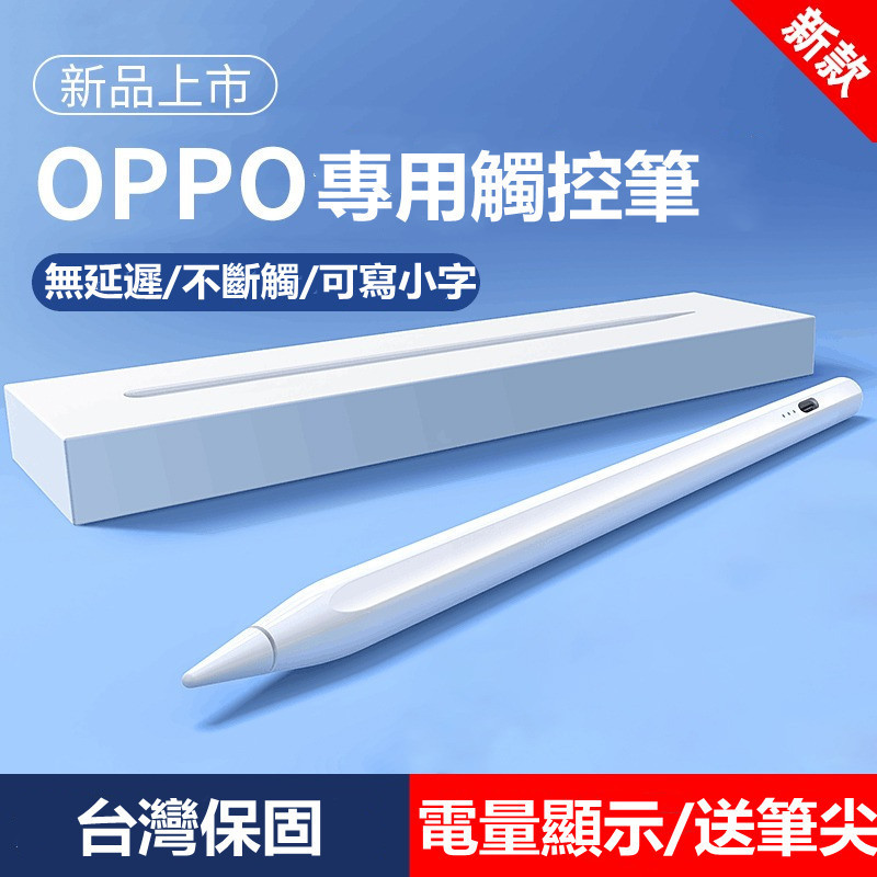 適用oppoPad air平板手寫筆oppopad11觸控筆pad2專用電容筆OPPO pad Neo觸控筆 繪畫筆