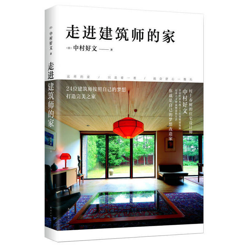 【現貨正版】走進建築師的家 [日]中村好文 楊婉 Chinese books