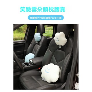 臺灣熱賣 汽車頭枕 靠枕 網紅汽車頭枕 毛絨笑臉雲朵車載護頸枕靠枕 柔軟舒適汽車內飾用品 熱銷汽配 汽車靠枕頸枕 推薦