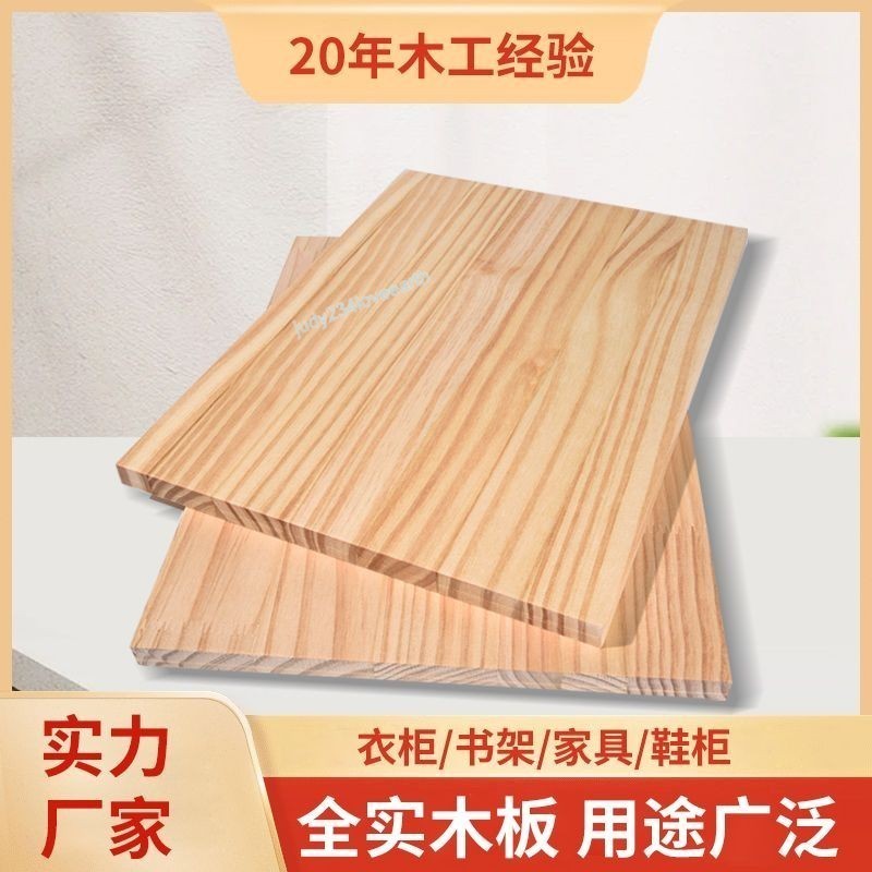 購滿199發貨 松木板片 實木板面板材原木板免漆diy定做尺寸衣櫃分層隔層可定制