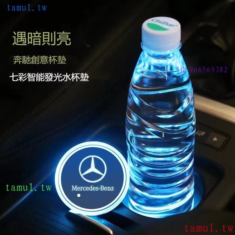 A4ZO BENZ賓士專用 七彩LED發光車標水杯墊 BENZ AMG樣式 USB充電 免接線 遇暗/震動時發光感應 2