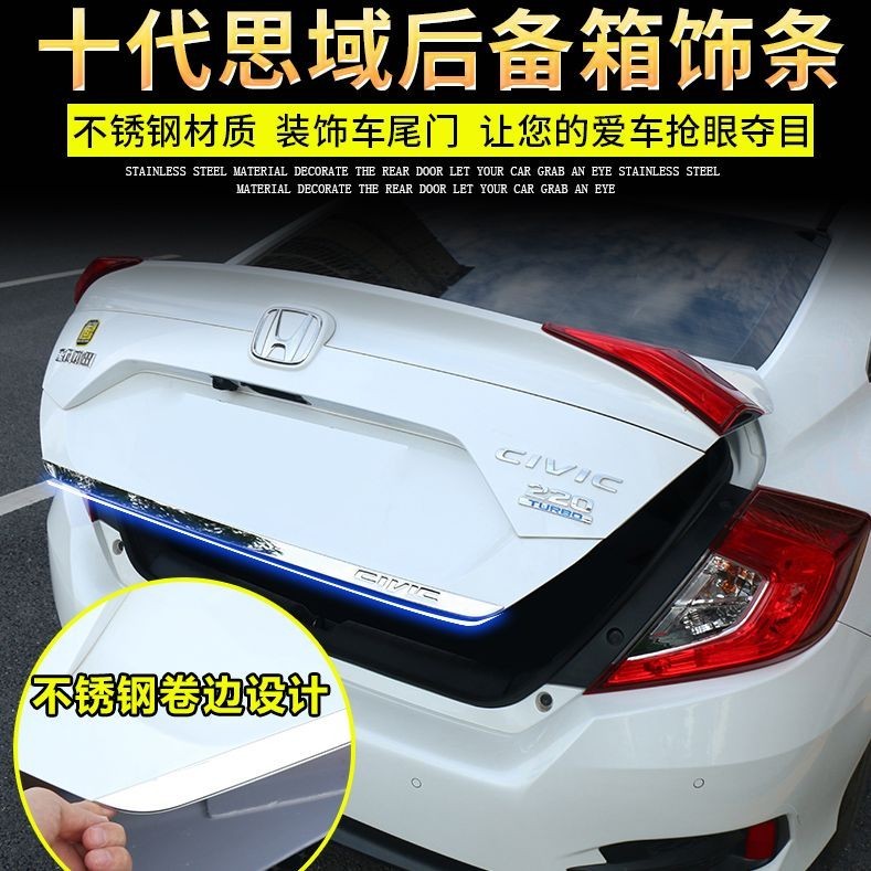 Honda Civic 本田 後槓尾門亮條 汽車後備箱防撞飾條 後備箱裝飾條 不鏽鋼尾門貼 車用尾門改裝防護條