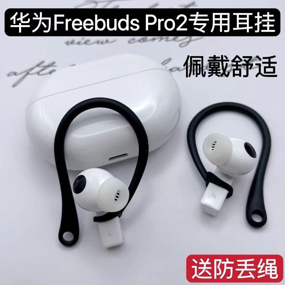 華為freebuds pro2耳掛freebuds3耳套保護殼無線藍牙耳機矽膠防滑