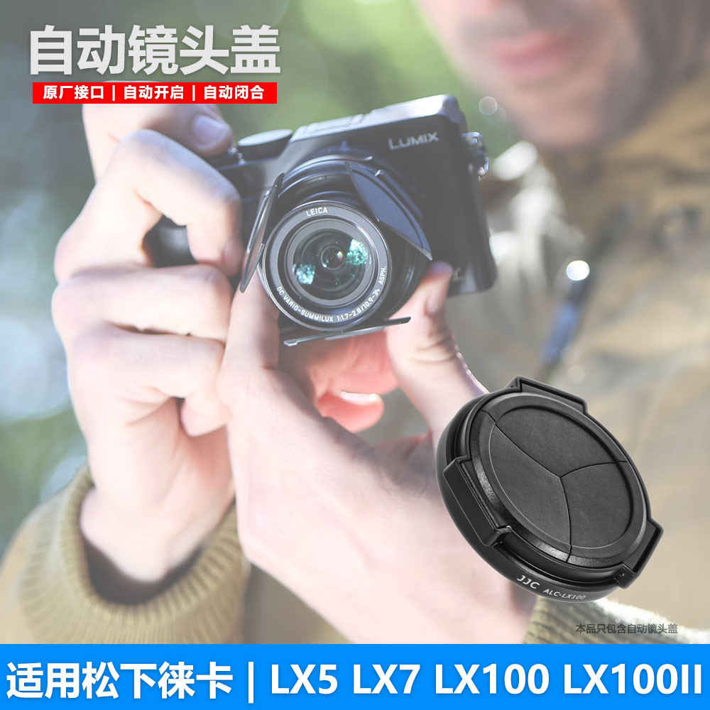 適用松下LX5/LX7/LX100自動鏡頭蓋徠卡X2 LUX5/LUX6/LUX7伸縮蓋