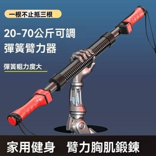 彈簧握力棒 手臂肌肉訓練器 胸肌鍛鍊器 臂力棒可調節可調式握家庭健身器材家用青少年室內訓練器臂力器