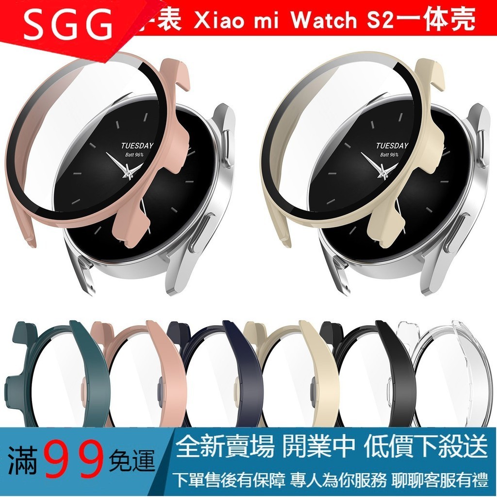【SGG】適用小米S2手表保護殼MI Watch S2表殼PC殼膜一體手表保護殼