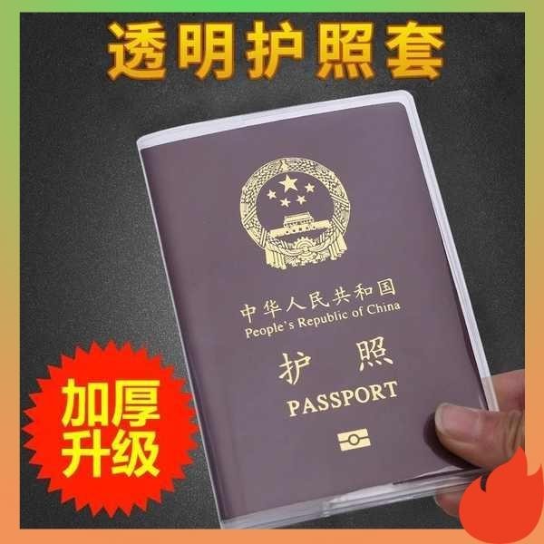 護照收納包 護照包 旅遊護照套護照夾套證件包磨砂透明護照保護套證件殼防水銀行卡套