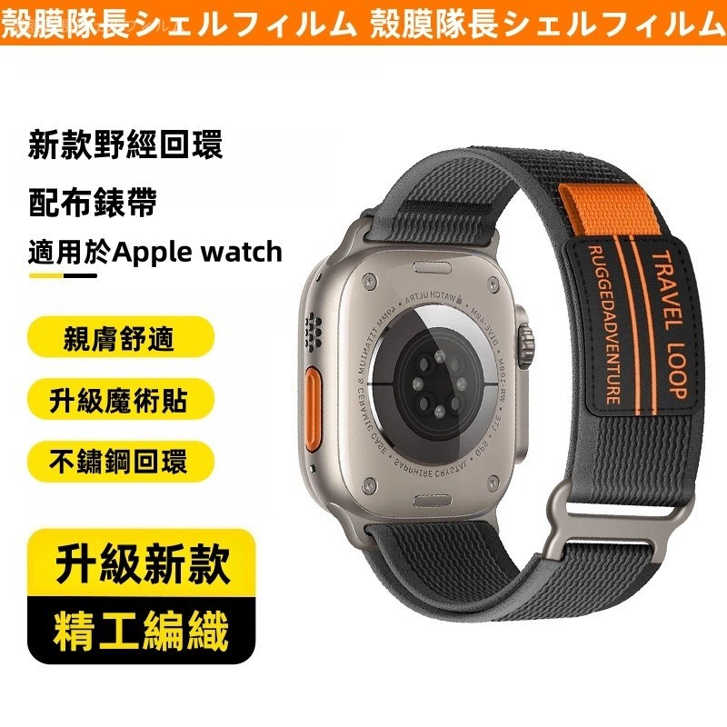 野徑回環錶帶 運動錶帶 蘋果錶帶 Apple Watch S11 10 9 8 6 7 SE ultra 41 45mm