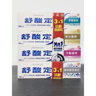 【現貨開發票】SENSODYNE舒酸定抗敏｜ 溫和高效淨白120g/牙齦護理120g/多元護理120g/深層潔淨100g
