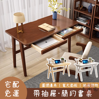 【宅配免運】實木書桌 寫字桌 電腦桌 化妝桌 床邊桌 辦公桌 工作桌 臥室桌子 帶抽屜 學習桌 簡易桌子 餐桌OH743