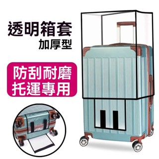 ✨新品特價/免運促銷#加厚行李箱保護套透明拉桿箱旅行箱套20/24/2628寸可愛耐磨防水套
