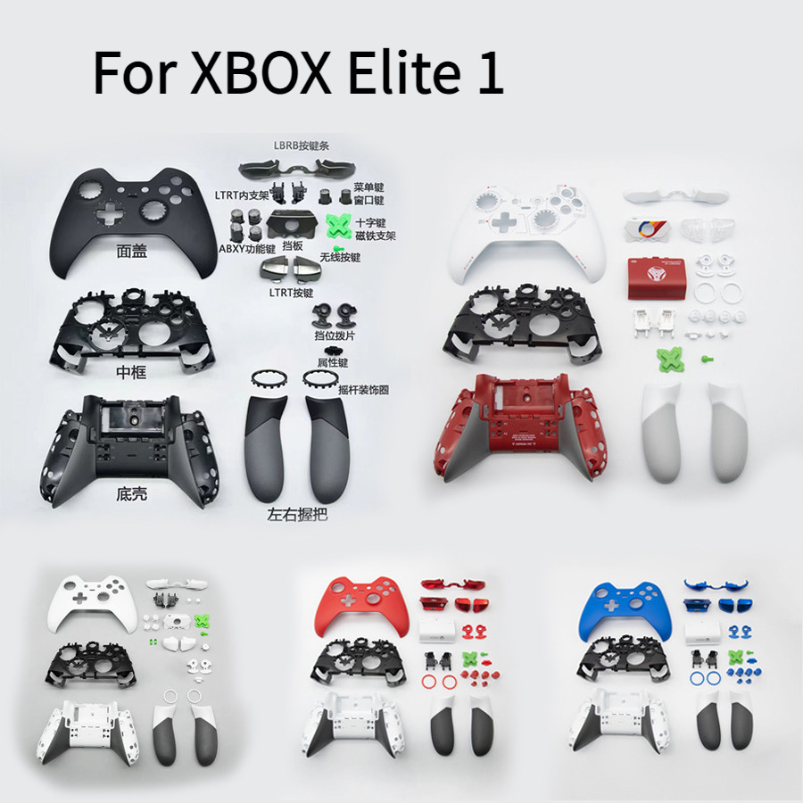 菁英一代手柄殼Xbox Elite Series 1 控制器全殼套裝及配件 精英一代控制器更換殼替換外殼零部件