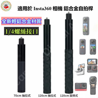 適用 Insta360 X4 自拍桿 Insta360 Ace Pro 隱形自拍桿 Insta360子彈時間自拍桿