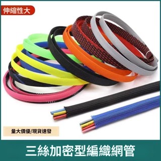 ⚡️新品超值⚡️阻燃尼龍蛇皮網加密PET尼龍編織網避震音響綫電機綫加厚保護套
