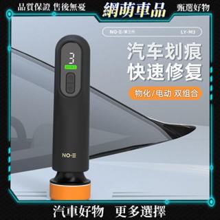 【網萌車品】汽車打蠟器無線拋光機打磨機美容專用車漆劃痕修復車窗玻璃油膜機