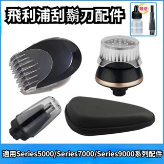 飛利浦電動刮鬍刀 s5000 S7000 s9000系列通用 鼻毛修剪器 替換頭 鬢角修剪 收納包 臺南發貨 可開發票