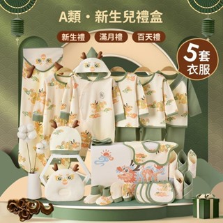 新生兒禮盒嬰幼兒衣服剛出生寶寶初生見面禮孕嬰用品閨蜜生娃禮物彌月禮盒 滿月禮盒 週歲禮 生日禮盒 新生兒