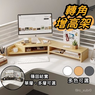 🌟電腦增高架 螢幕增高架 雙螢幕架 筆電增高架 電腦架 增高架 墊高架 桌上墊高架 桌面增高架 螢幕架 桌上墊高