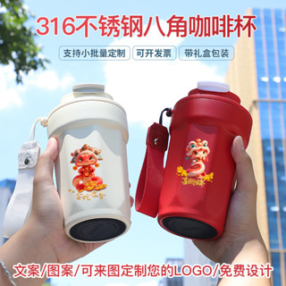 316不銹鋼新年保溫杯定製logo八角咖啡杯帶禮盒蛇年禮品刻字水杯 QN6K